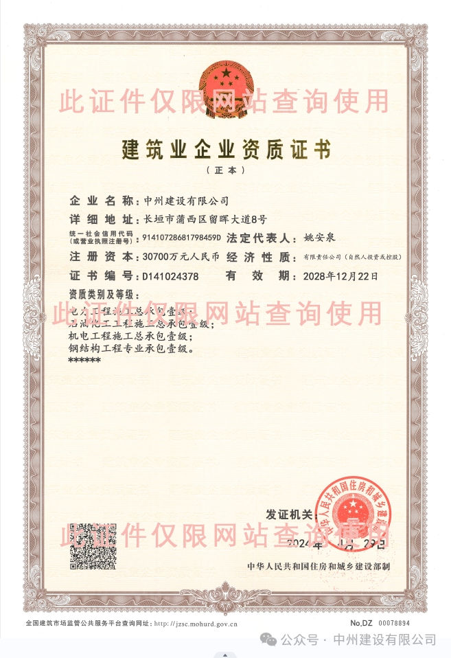 雙喜臨門！中州建設有限公司新增兩項施工許可資質(zhì)！